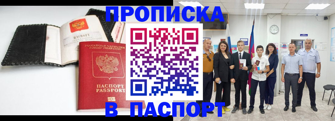 прописка законно в Новомосковске