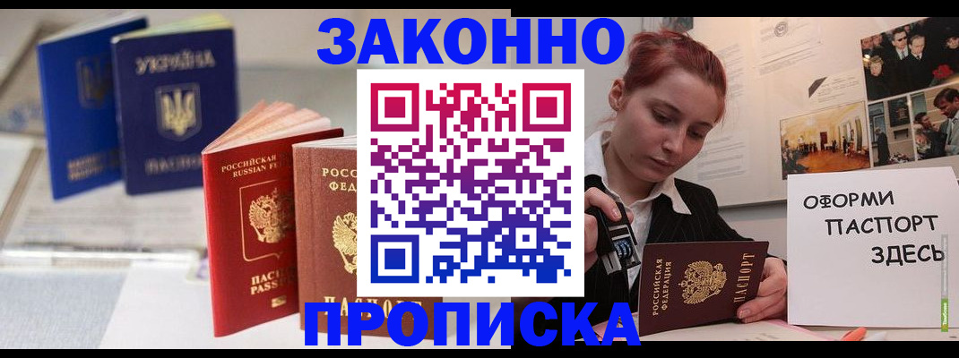 прописка поиск в Новомосковске